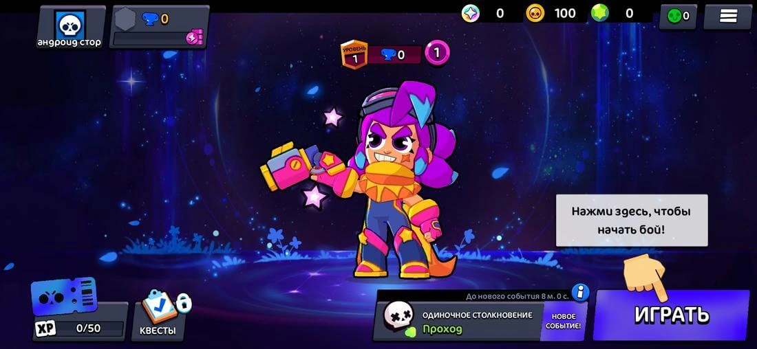 Приватка Blue Brawl 56.274