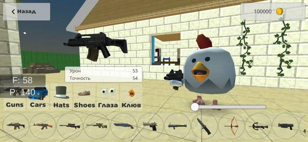 Читы на Chicken Gun 4.1.0 b276