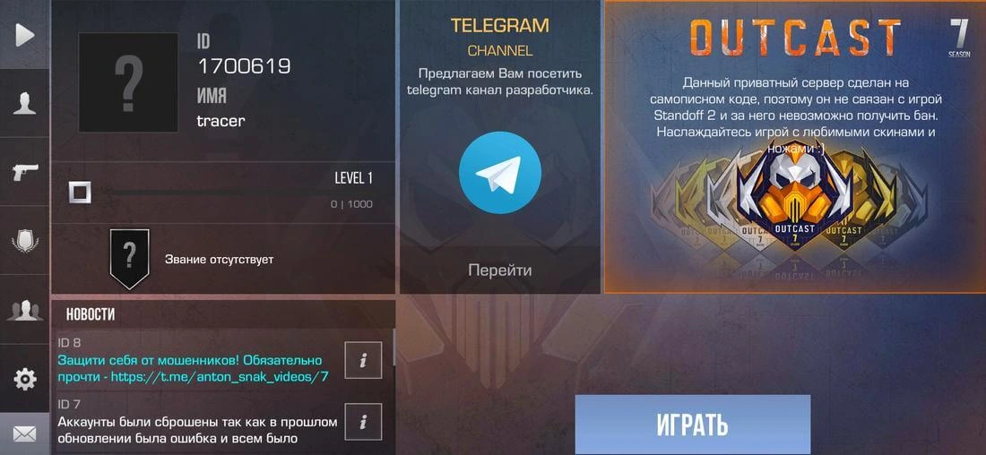 Приватка Антона Снака 0.7.0