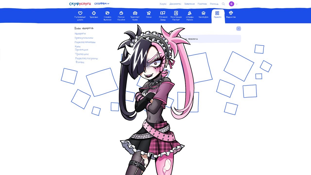 Игра Скуф Услуги