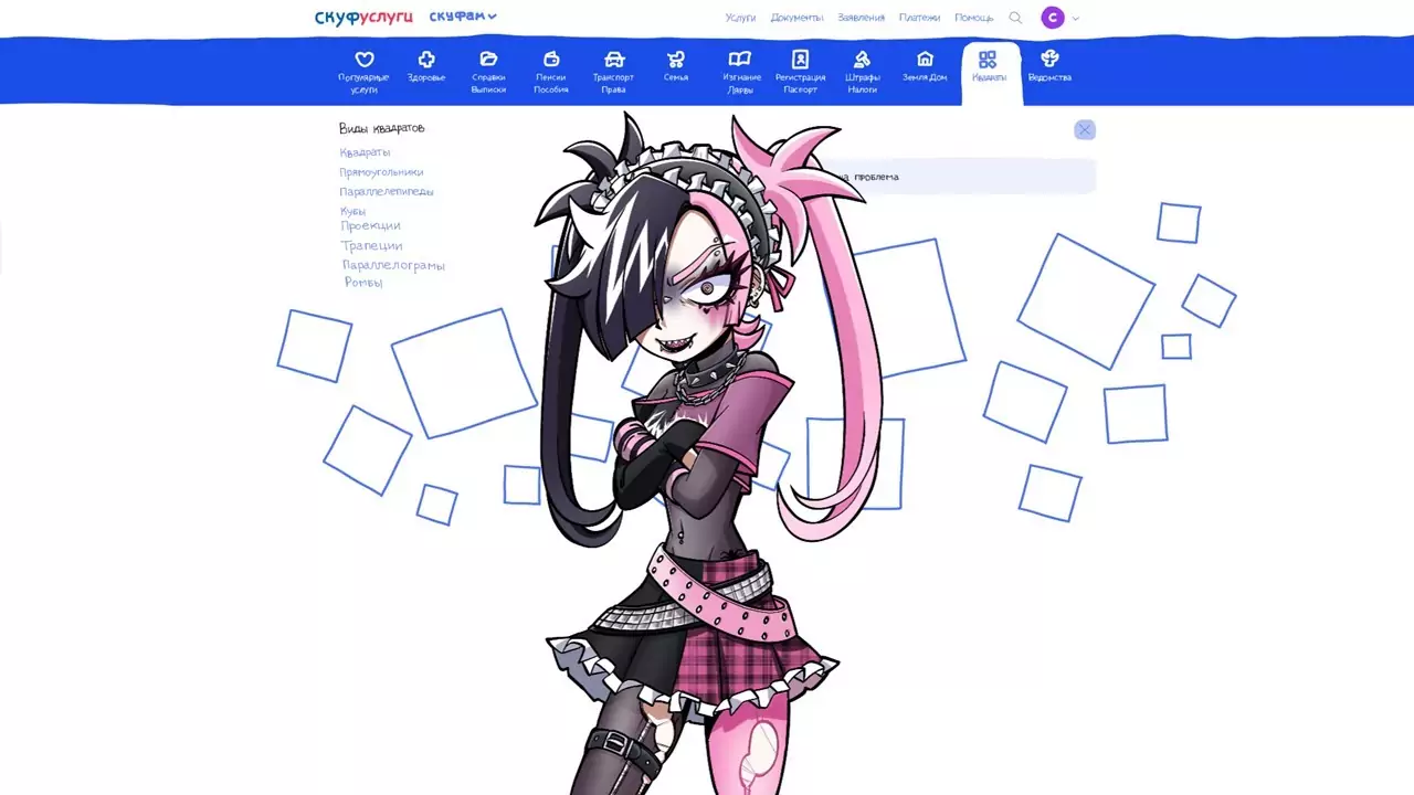 Игра Скуф Услуги