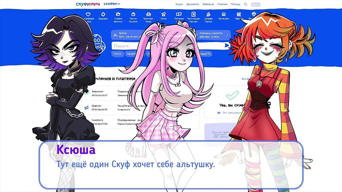 Игра Скуф Услуги