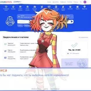 Игра Скуф Услуги