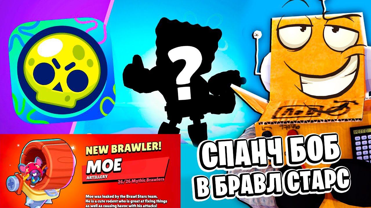 Brawl Stars с Мо и Кэндзи