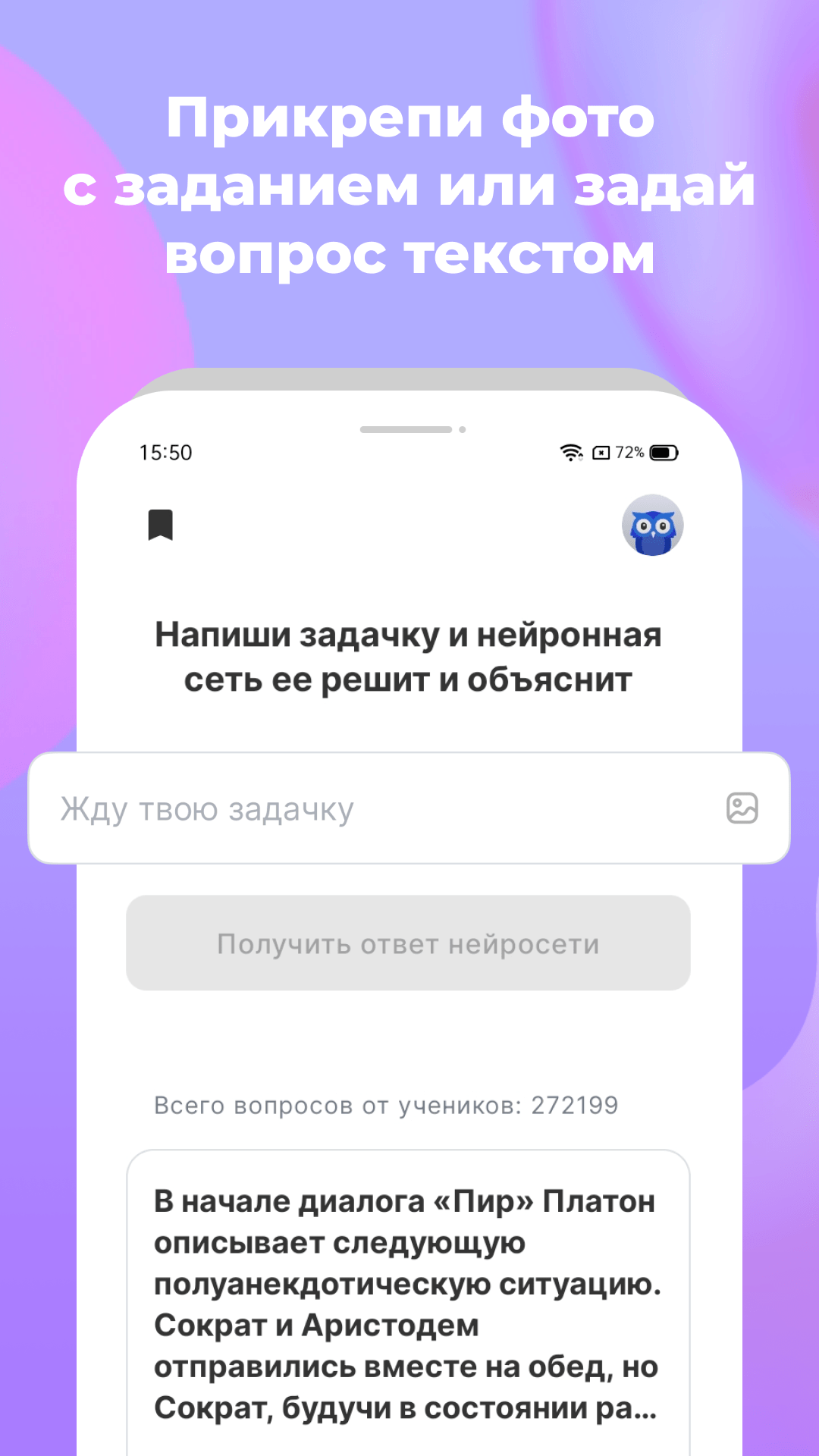 ГДЗ от Нейронной Сети