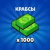 Бравл-Мил и Крабсы в Brawl Stars – как получить бесплатно