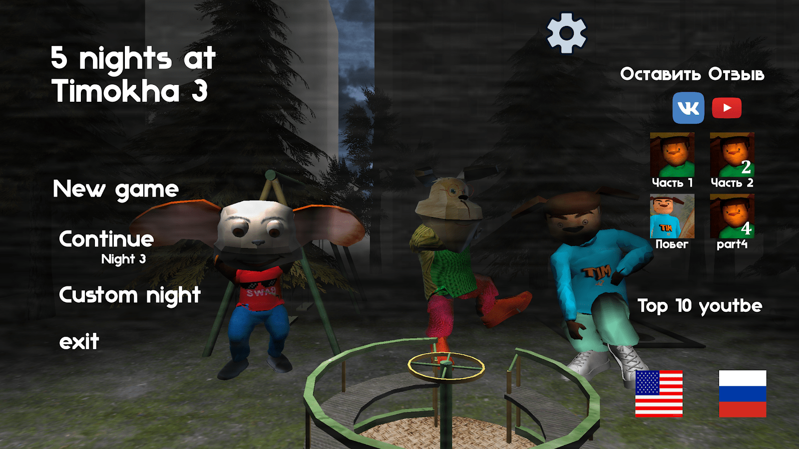 Читы на 5 Ночей с Тимохой 3