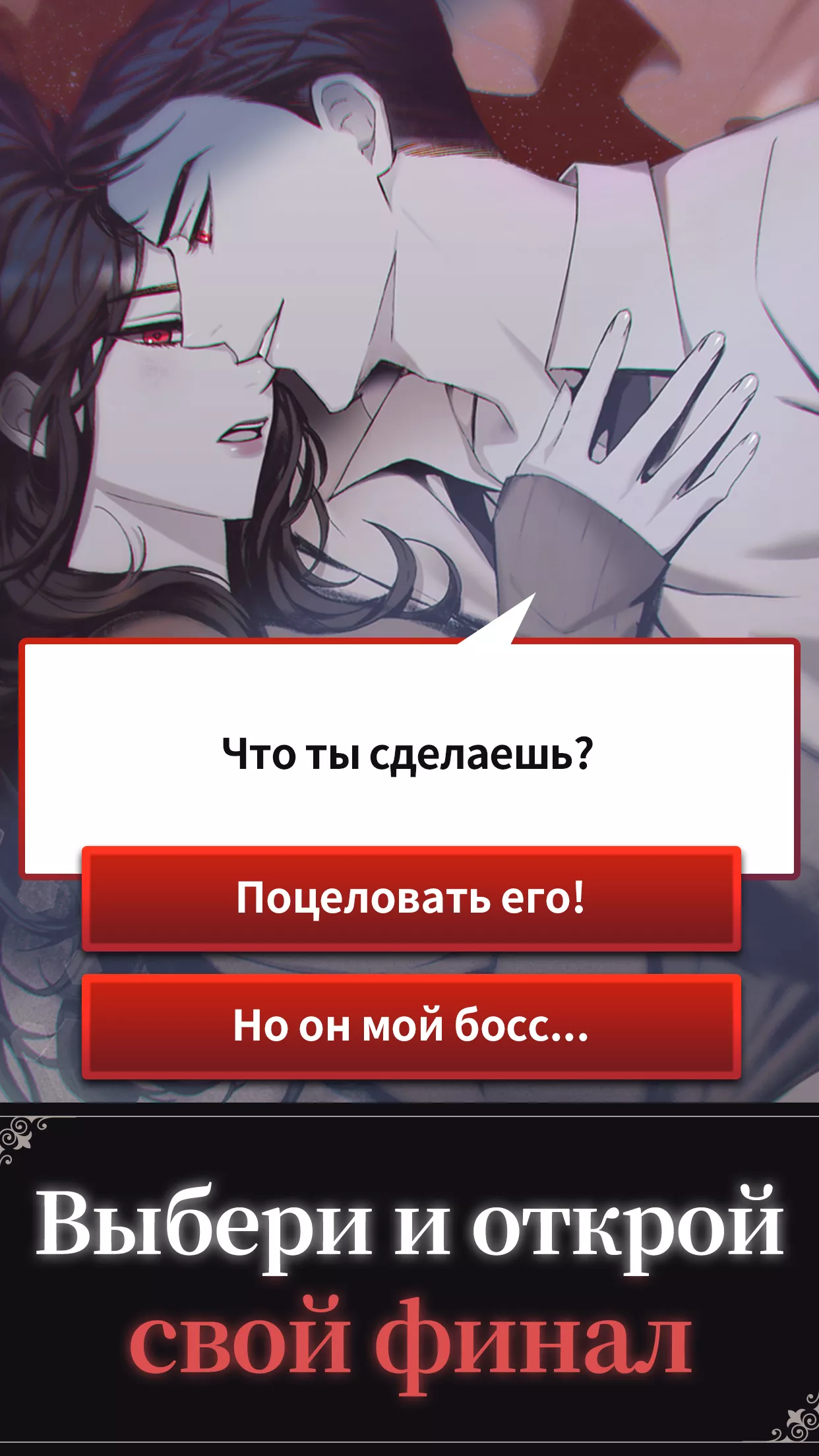 Кровавый Поцелуй