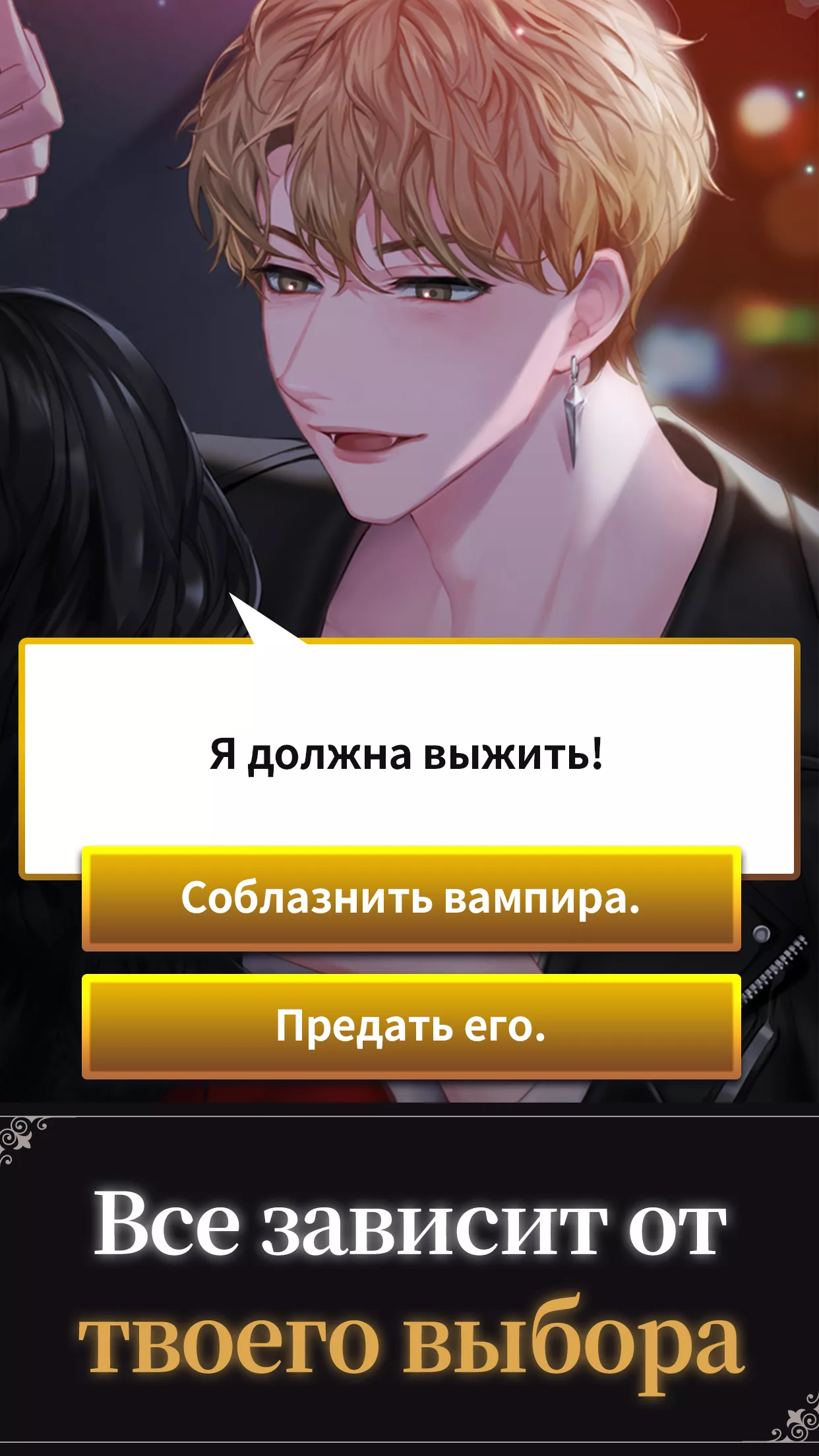 Кровавый Поцелуй