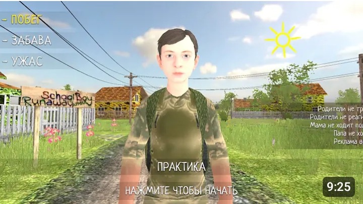 SCHOOLBOY RUNAWAY 0.402 (Мод Армия)