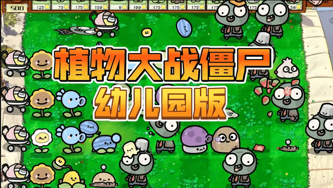 PvZ Kindergarten