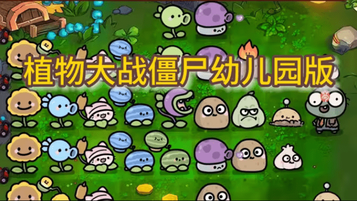 PvZ Kindergarten