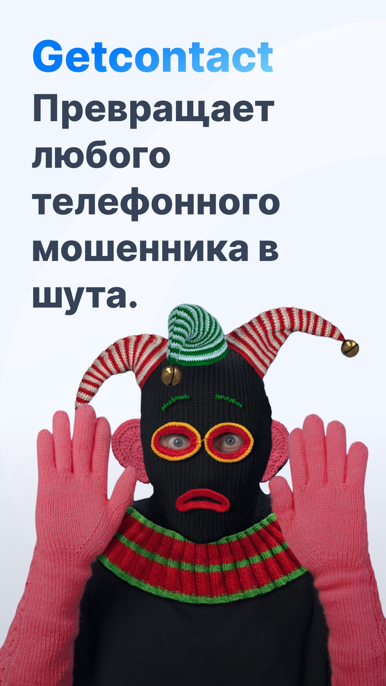 Getcontact (Бесплатная Premium Подписка)