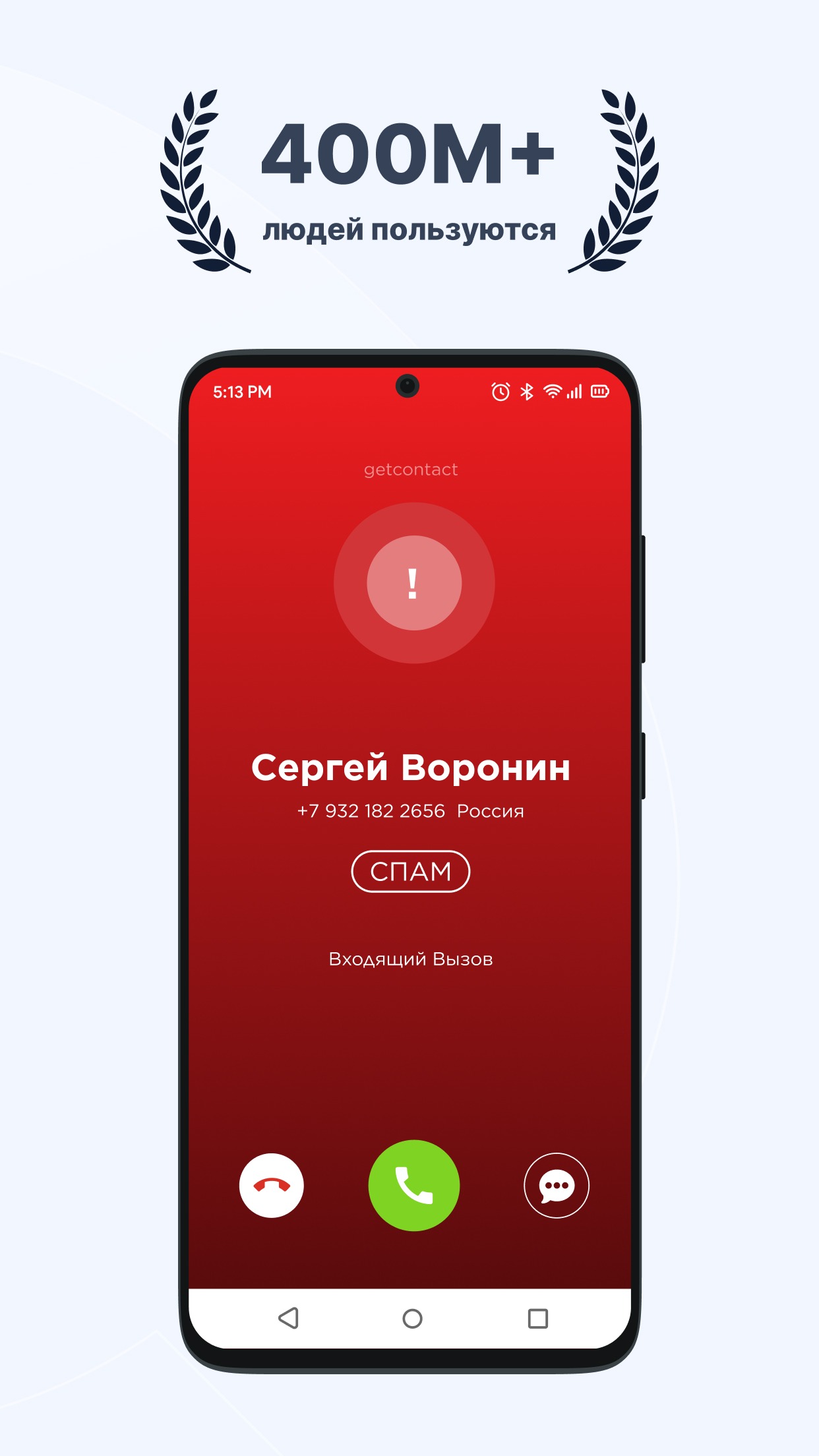 Getcontact (Бесплатная Premium Подписка)