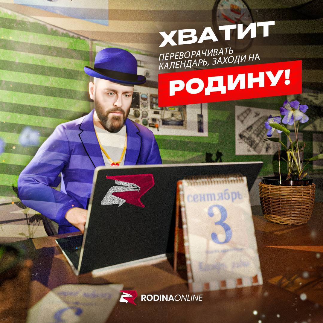 Читы на RODINA RP