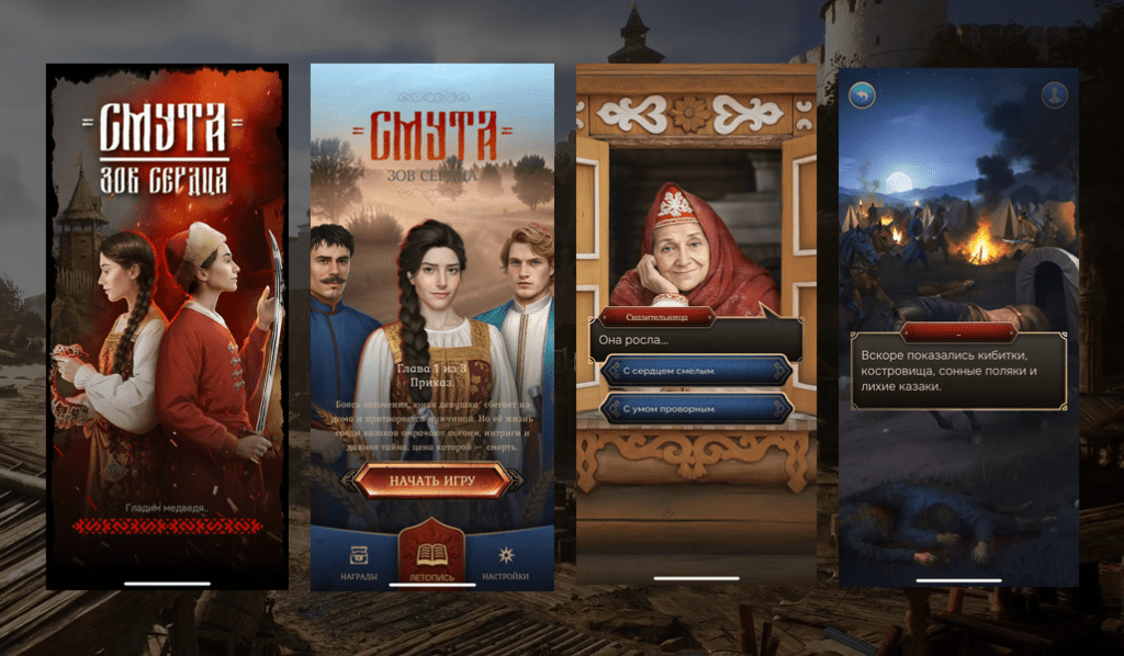 Смута: Зов Сердца