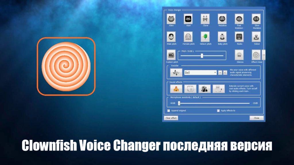 Clownfish Voice Changer