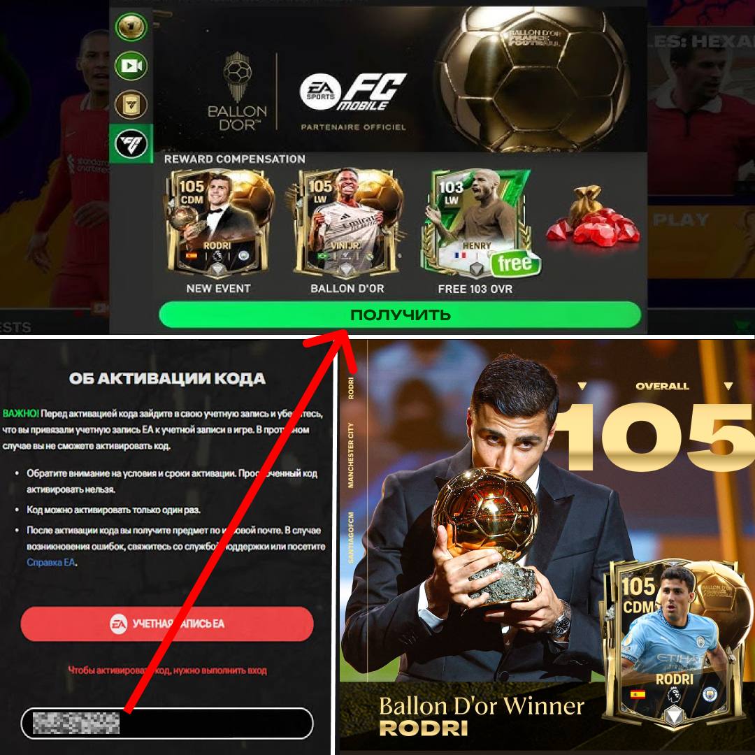 Взлом ФИФА 24