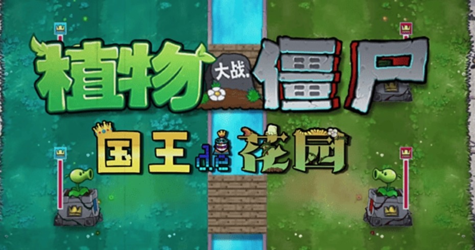 PVZ: Gardon Of King