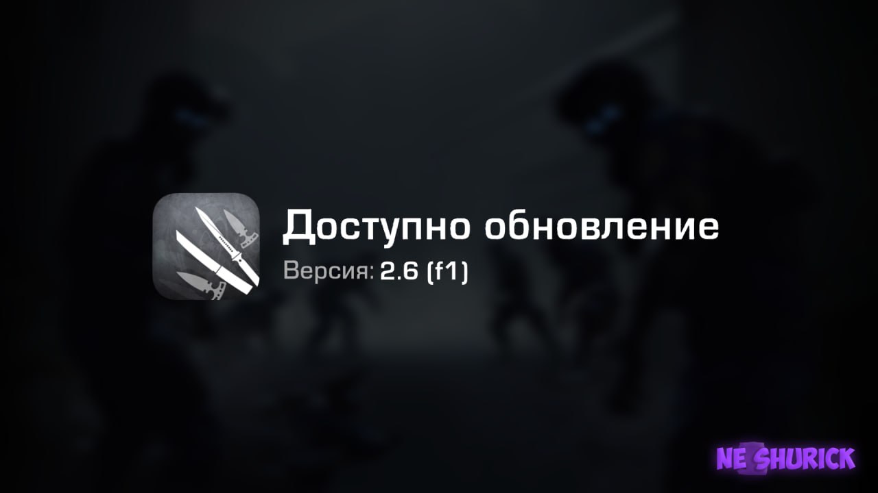 Читы на StandKnife 2.6 F1