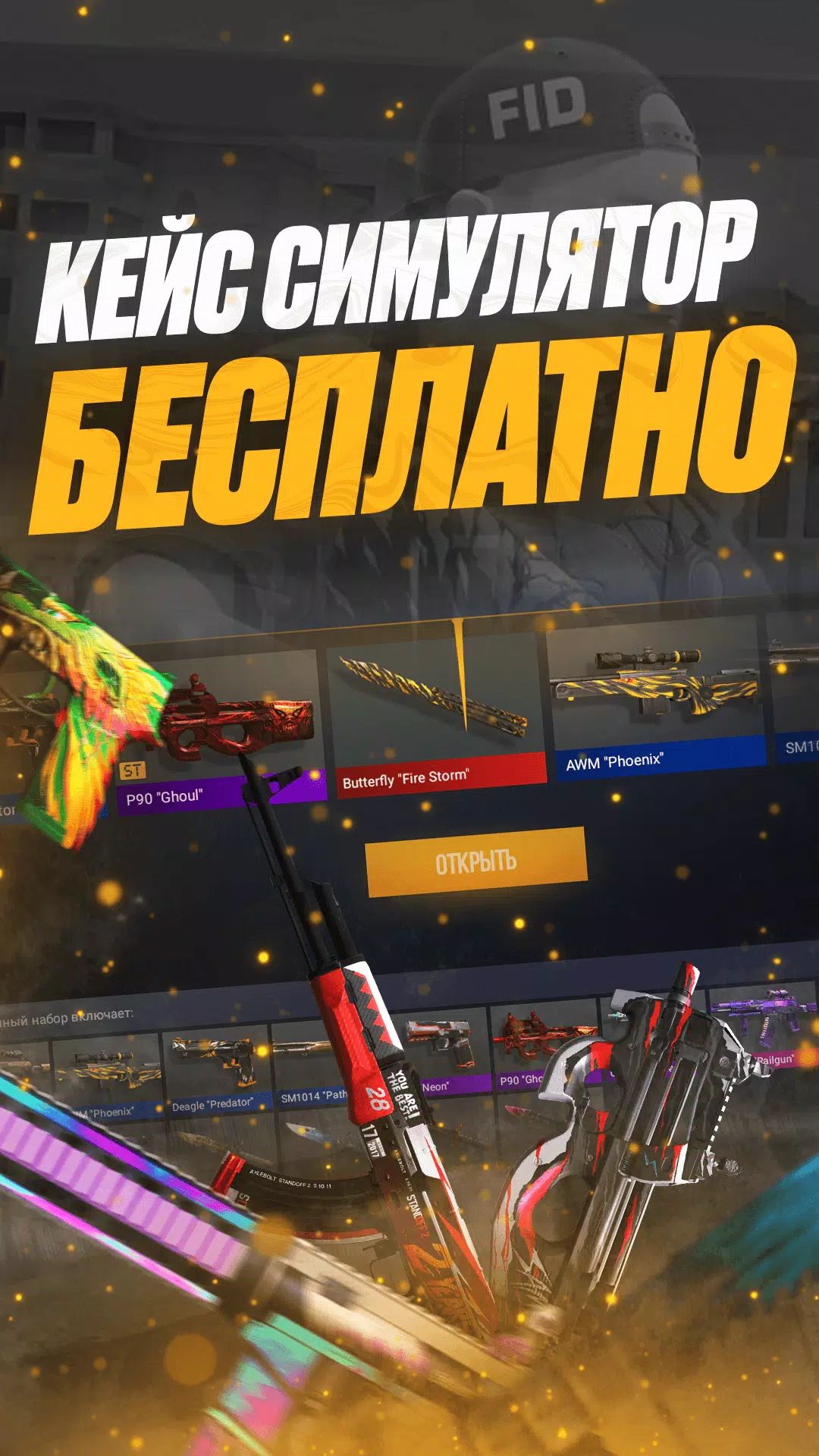 Кейс Симулятор для Станок 2