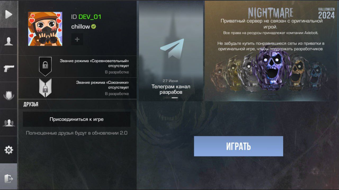 Приватка StandChillow 1.3 F2