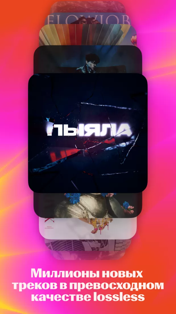 Яндекс Музыка