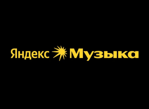 Яндекс Музыка