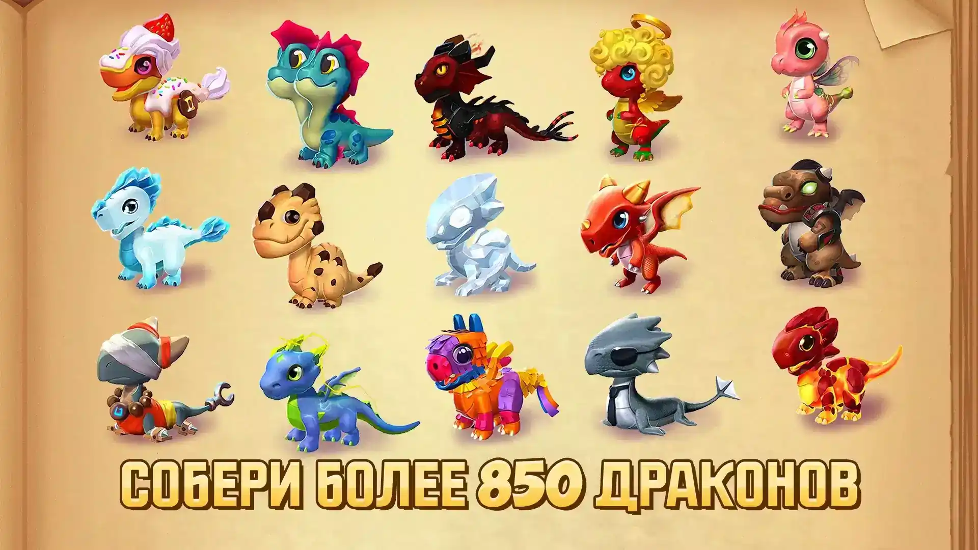 Легенды Дракономании