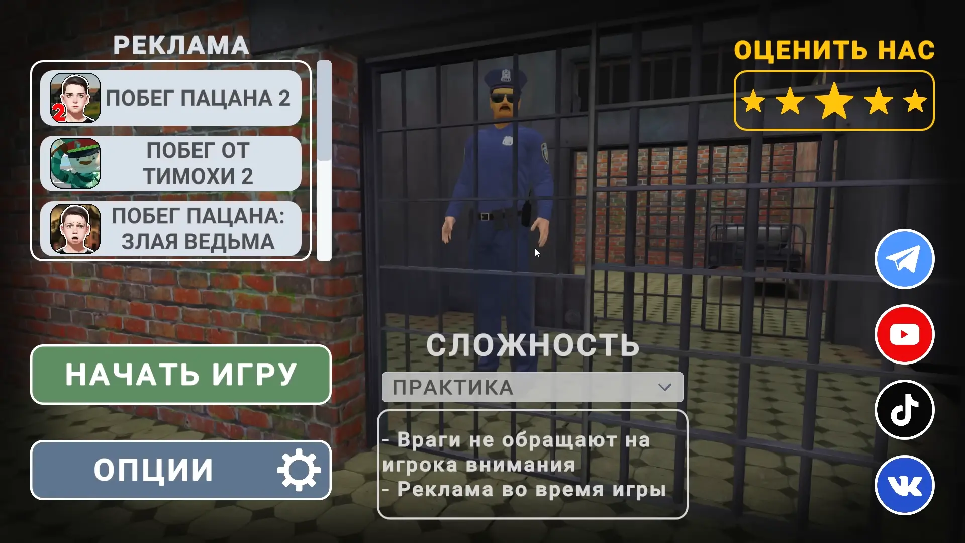 Побег Пацана из Тюрьмы