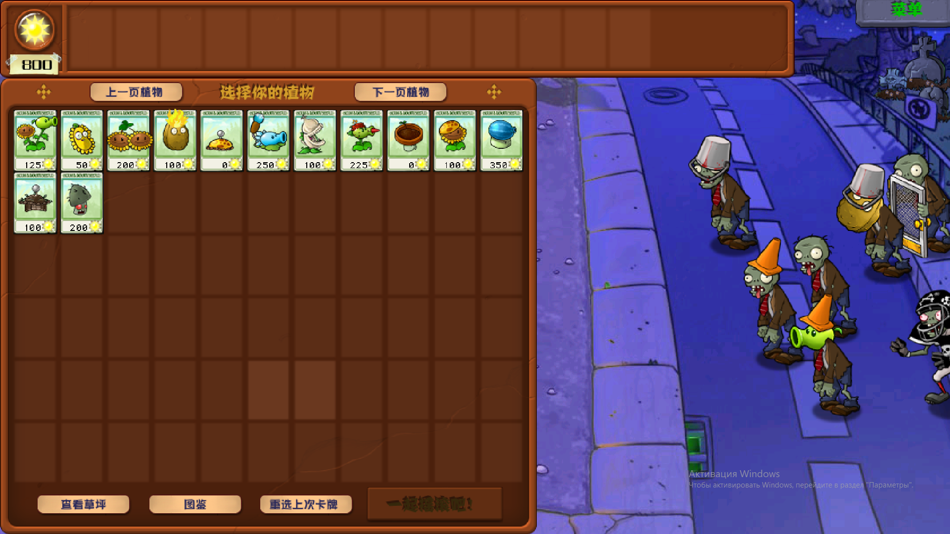 Plants vs. Zombies Hybrid 3.4