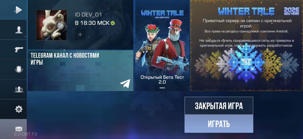 StandChillow 2.0 F3 Winter Tale 2026 (Новогоднее Обновление)