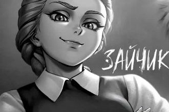 Зайчик: Зазеркалье