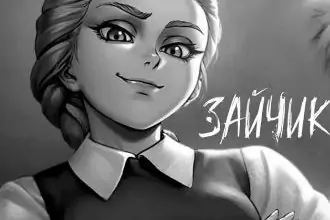 Зайчик: Зазеркалье