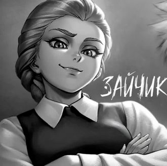 Зайчик: Зазеркалье