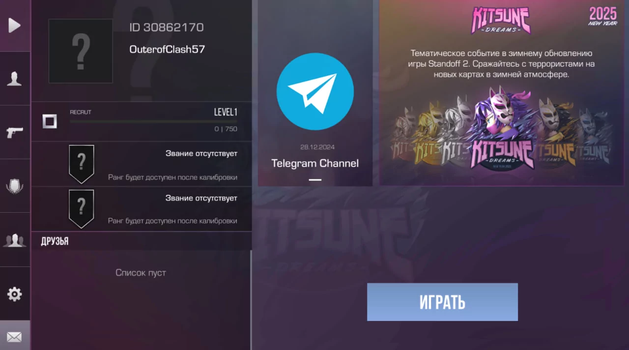 Приватка KontStrike