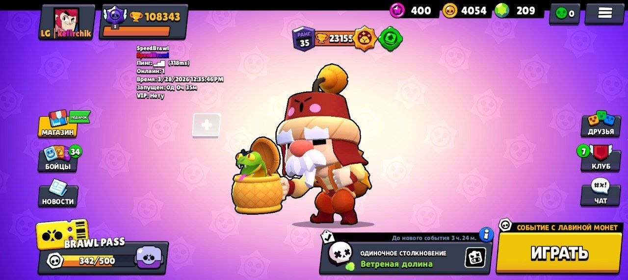 Приватный Сервер Speed Brawl