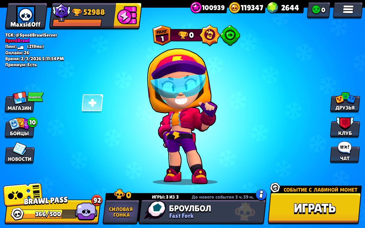 Приватный Сервер Speed Brawl