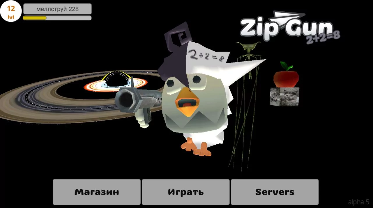 Приватный Сервер Zip Gun