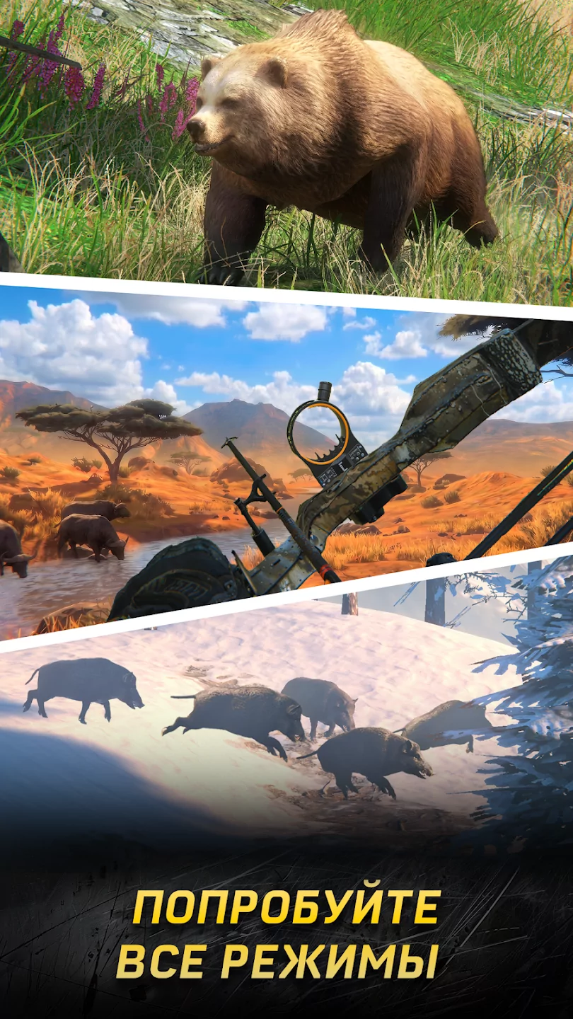 Hunting Rivals: Дикая Охота