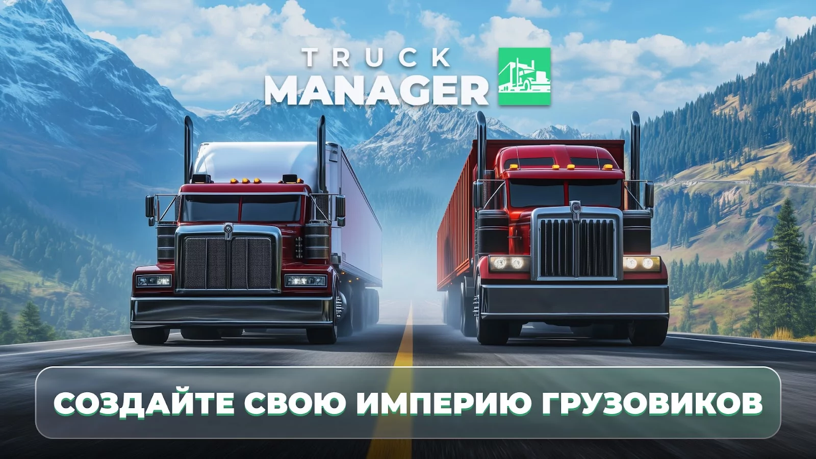 Truck Manager 2026