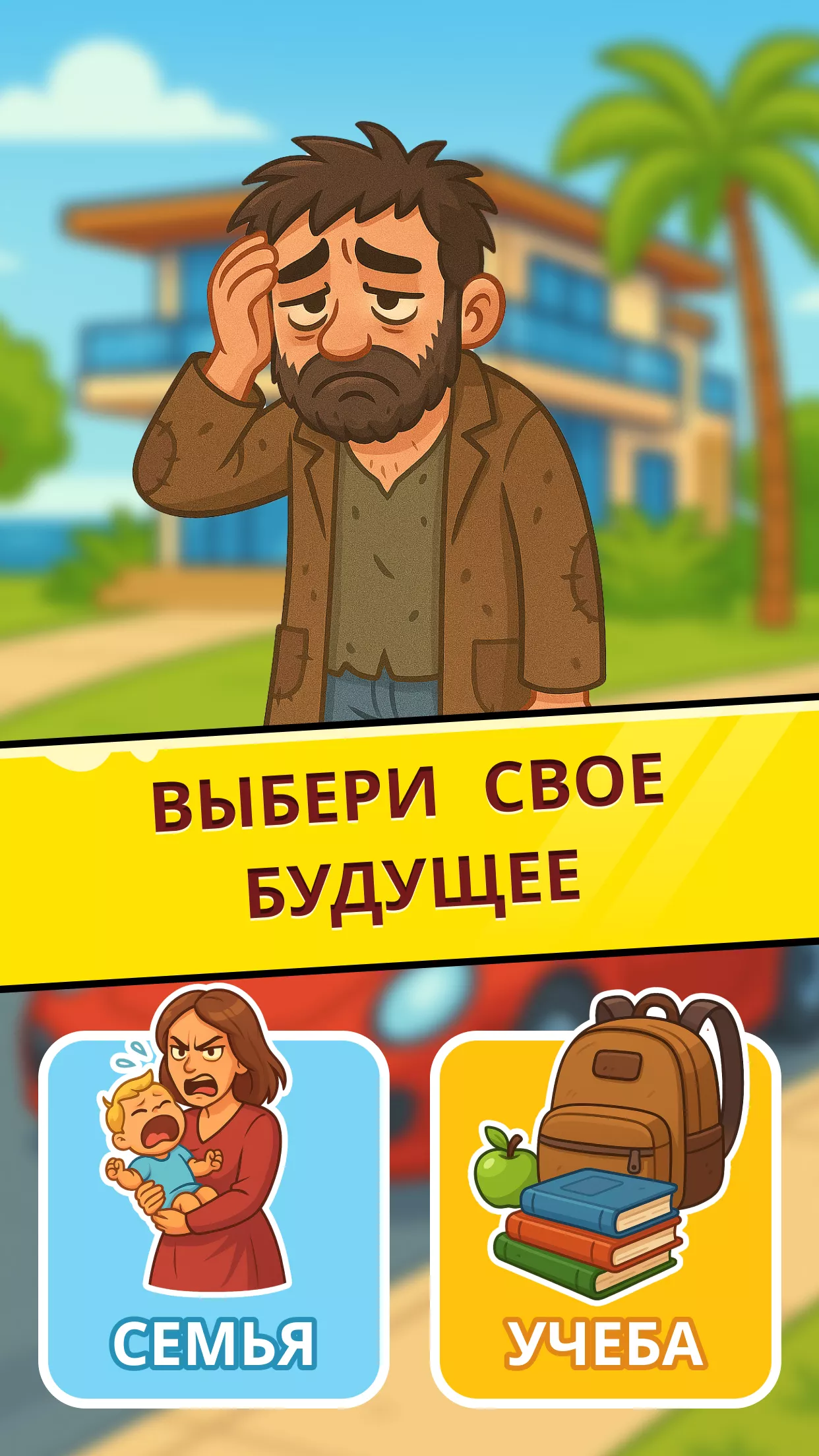 Business Empire: RichMan