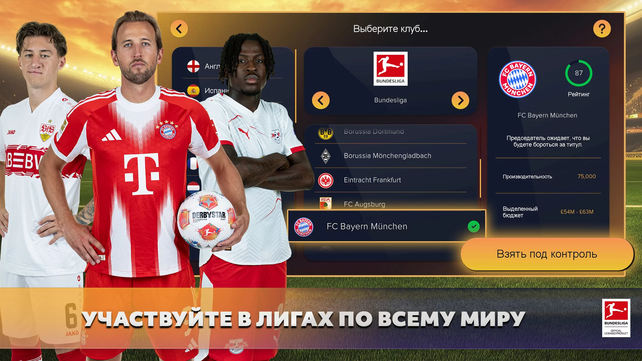 Взлом Soccer Manager 2027
