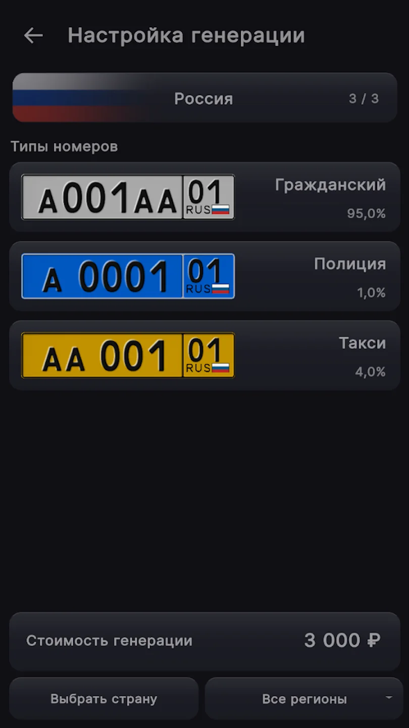 Генератор Номеров